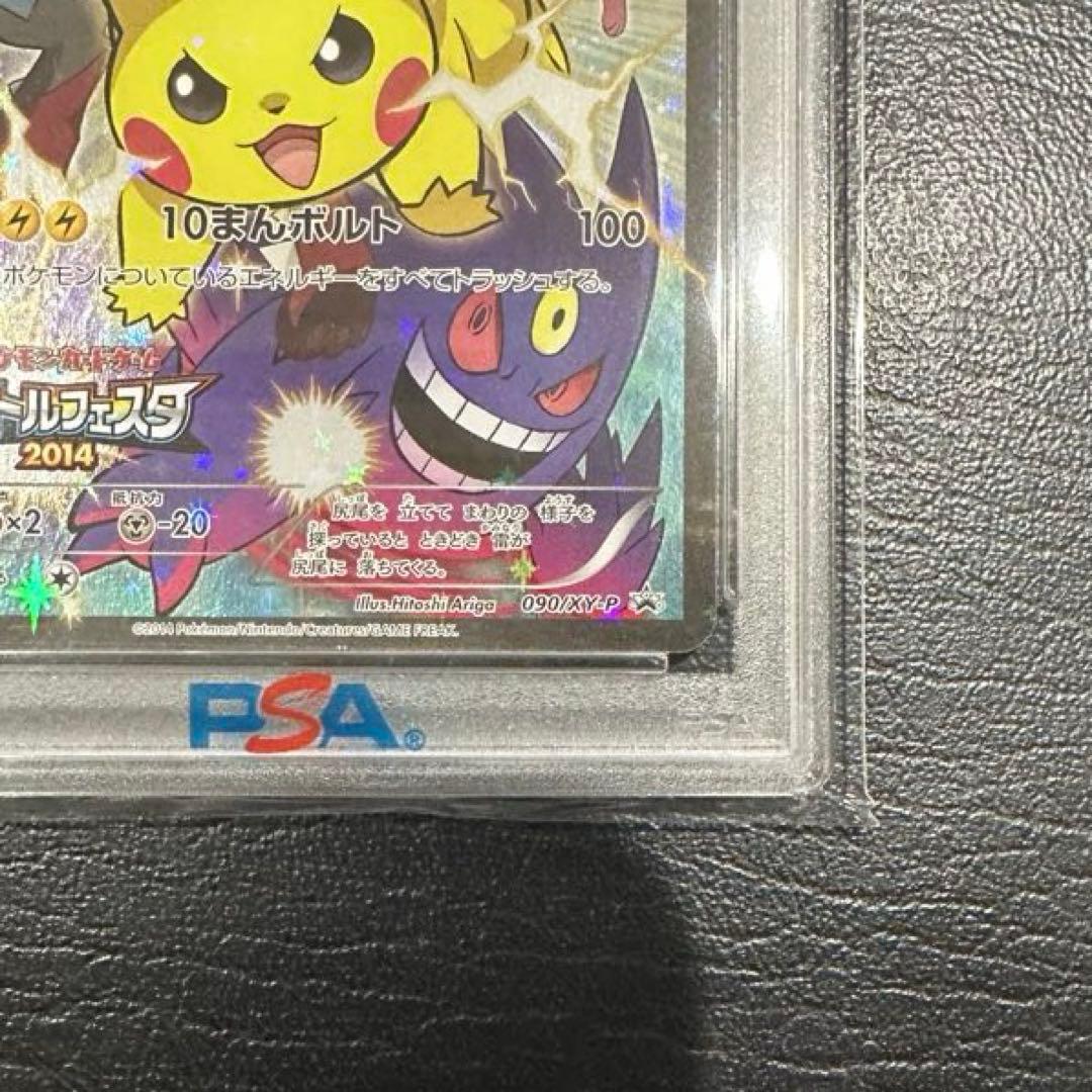 いろはす様★バトルフェスタ2014ピカチュウ 090/XY-Pプロモ PSA10