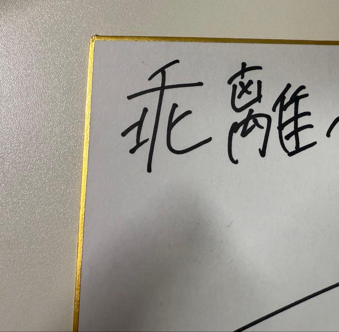 乖離性ミリオンアーサー サイン色紙 黒沢ともよ