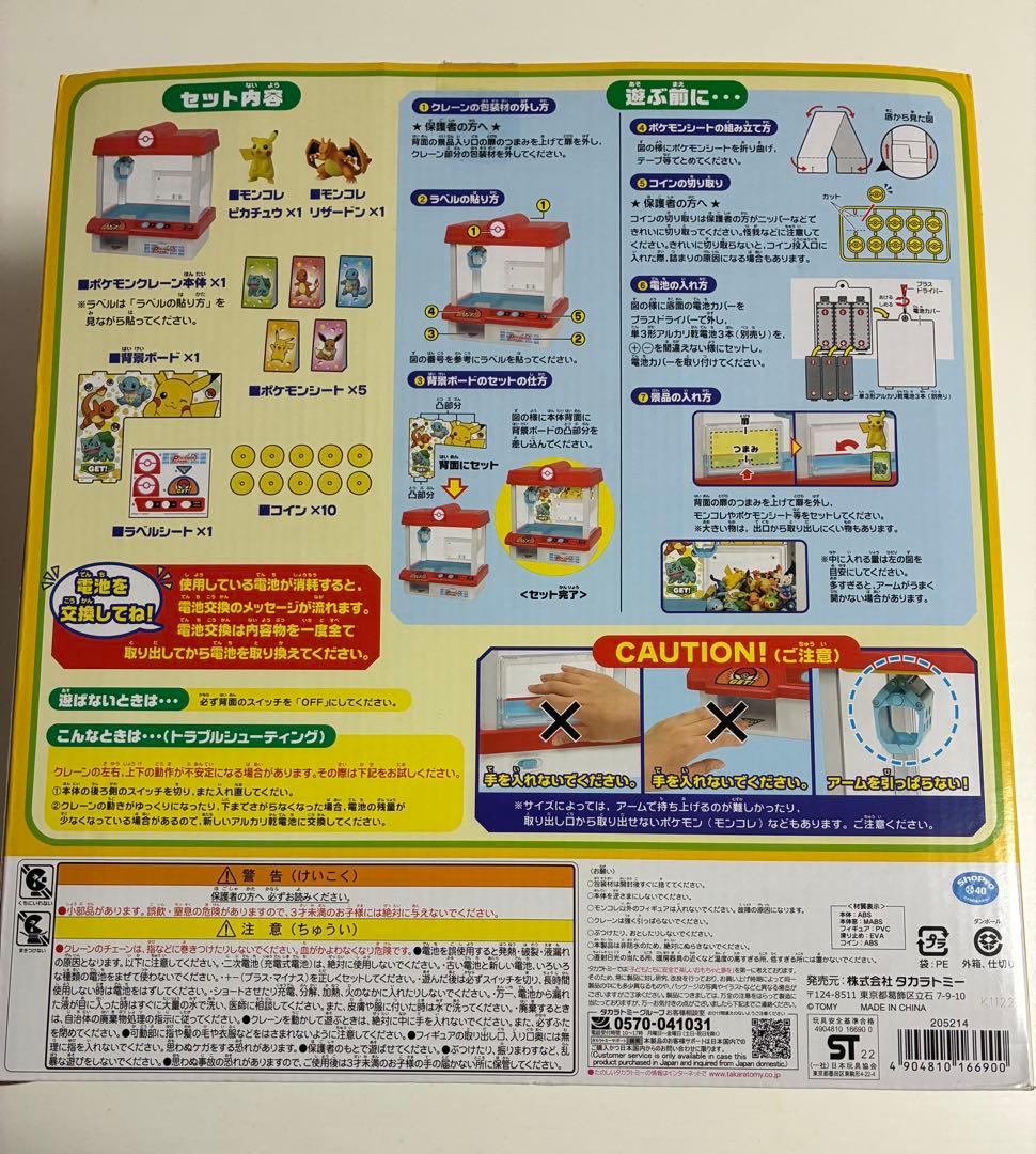 ポケモン クレーンゲーム おもちゃ モンコレフィギュア付き　電池付き
