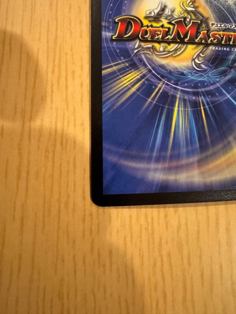 ☆悪魔神ドルバロム　初期　2005【美品】