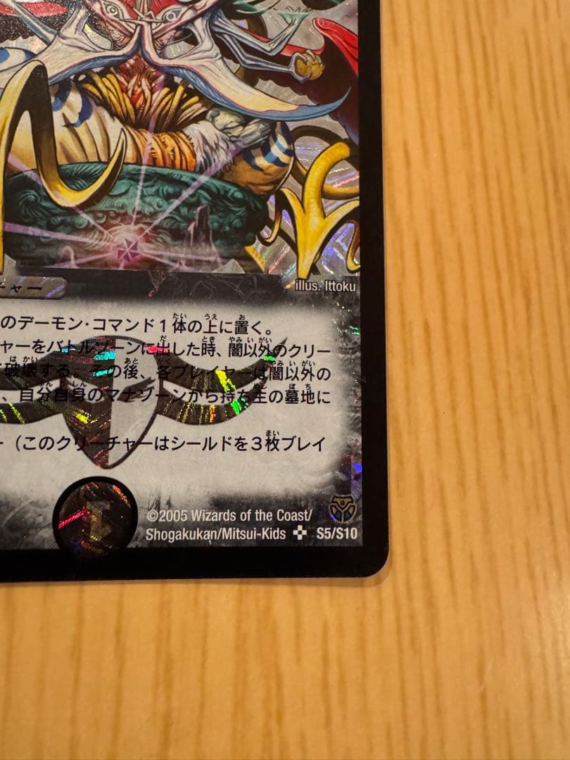 ☆悪魔神ドルバロム　初期　2005【美品】