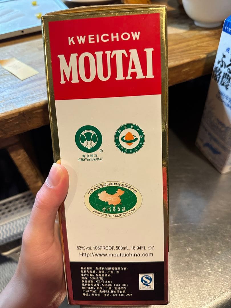 即購入可茅台酒 マオタイ酒2016年 53度 貴州茅台酒 中国酒 箱付き
