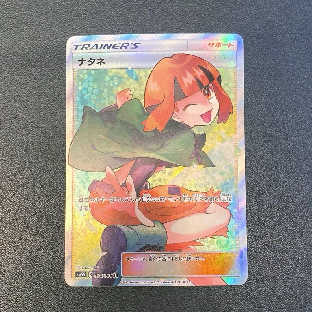 ポケモンカード・ナタネsr