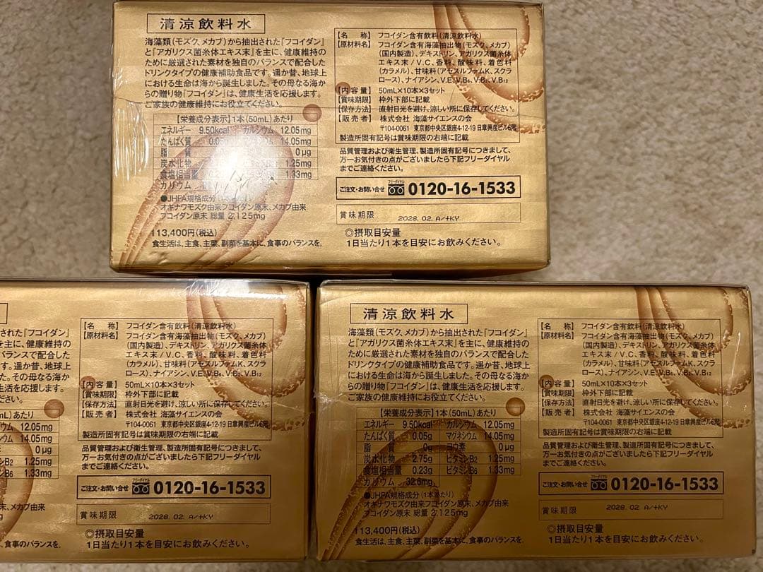 フコイダン　海の雫　ドリンクタイプ　30本入り×3箱（合計90本）