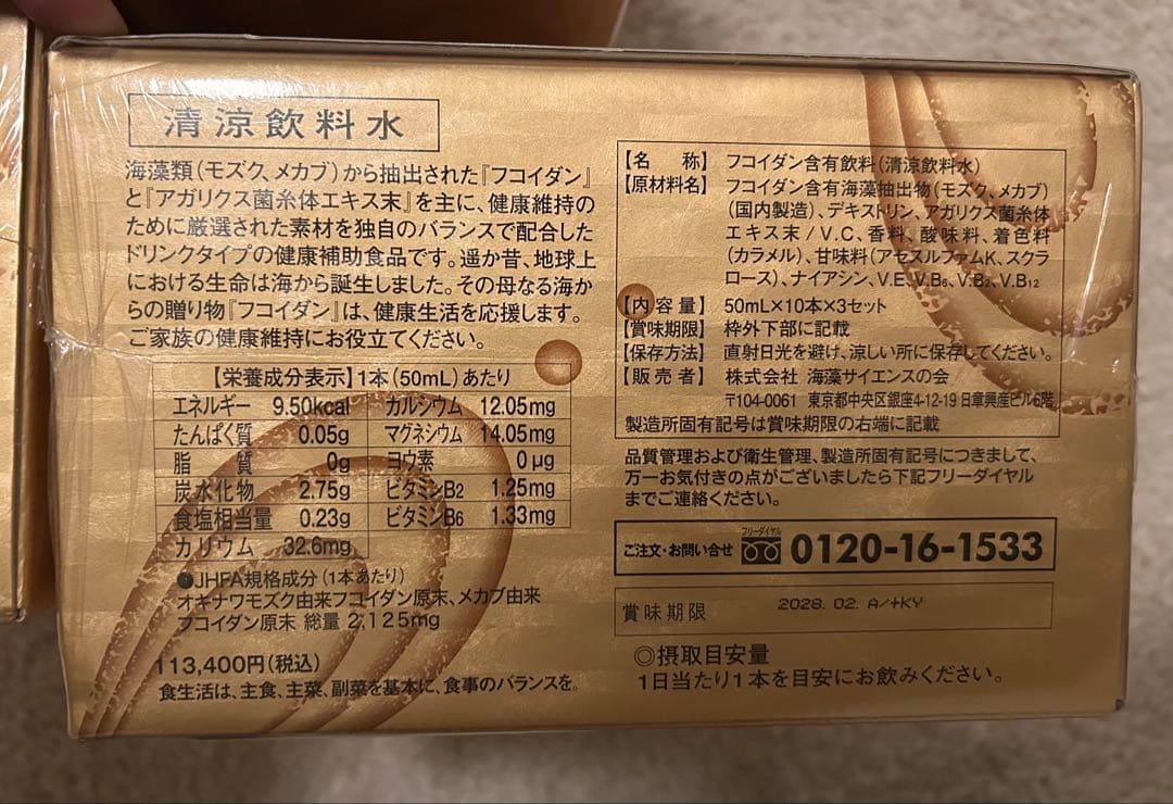 フコイダン　海の雫　ドリンクタイプ　30本入り×3箱（合計90本）