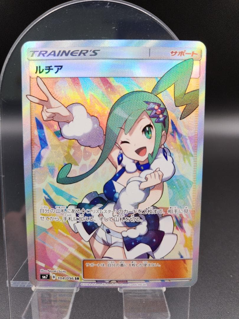 ポケモンカード ルチア SR ★2679