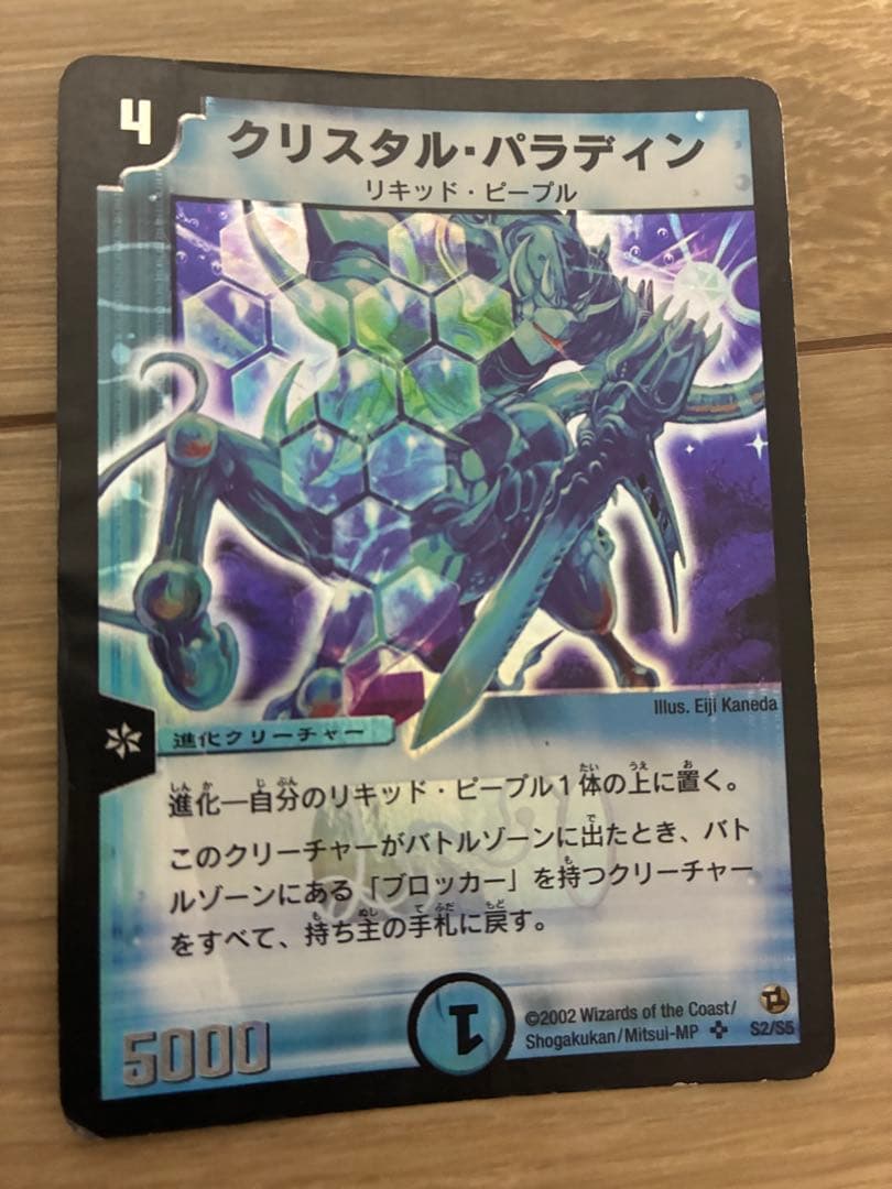 初期デュエルマスターズ　水文明25枚セット(キングオリオン、クリスタルパラディン