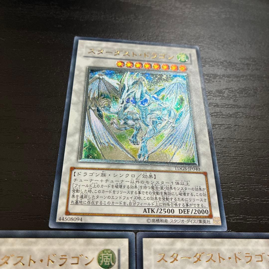 遊戯王　スターダストドラゴン レリーフ3枚