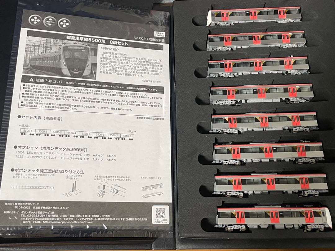ポポンデッタ 都営浅草線5500形(初回品)