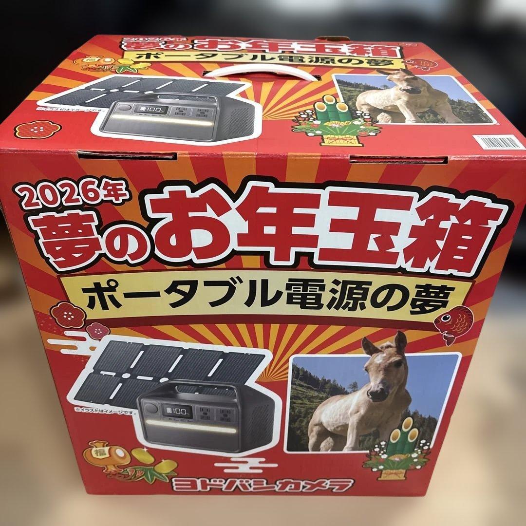 ヨドバシ　夢のお年玉箱　 新品未使用！ ポータブル電源の夢　ANKER 535
