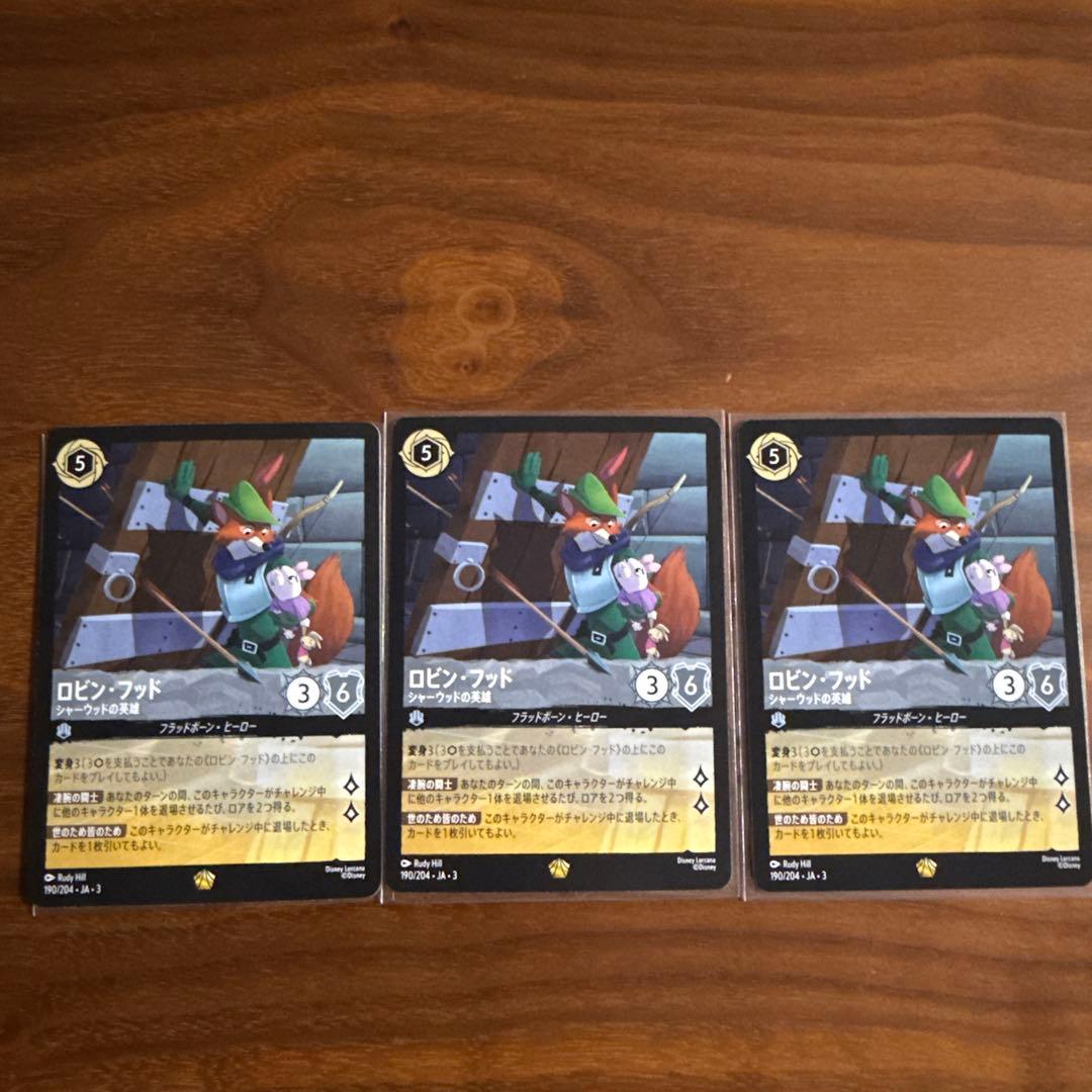 ディズニーロルカナ　ロビン・フッド　シャーウッドの英雄　レジェンダリー