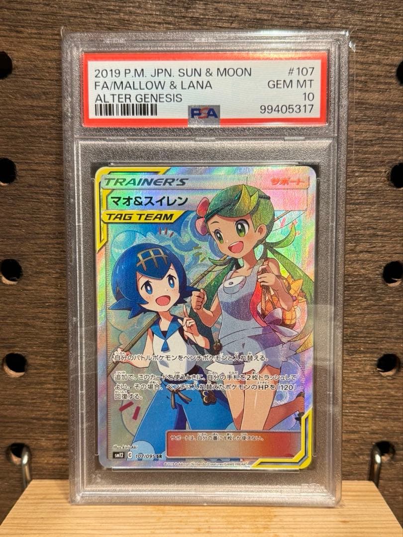 PSA10 マオ&スイレン 107/095 SR ポケモンカード