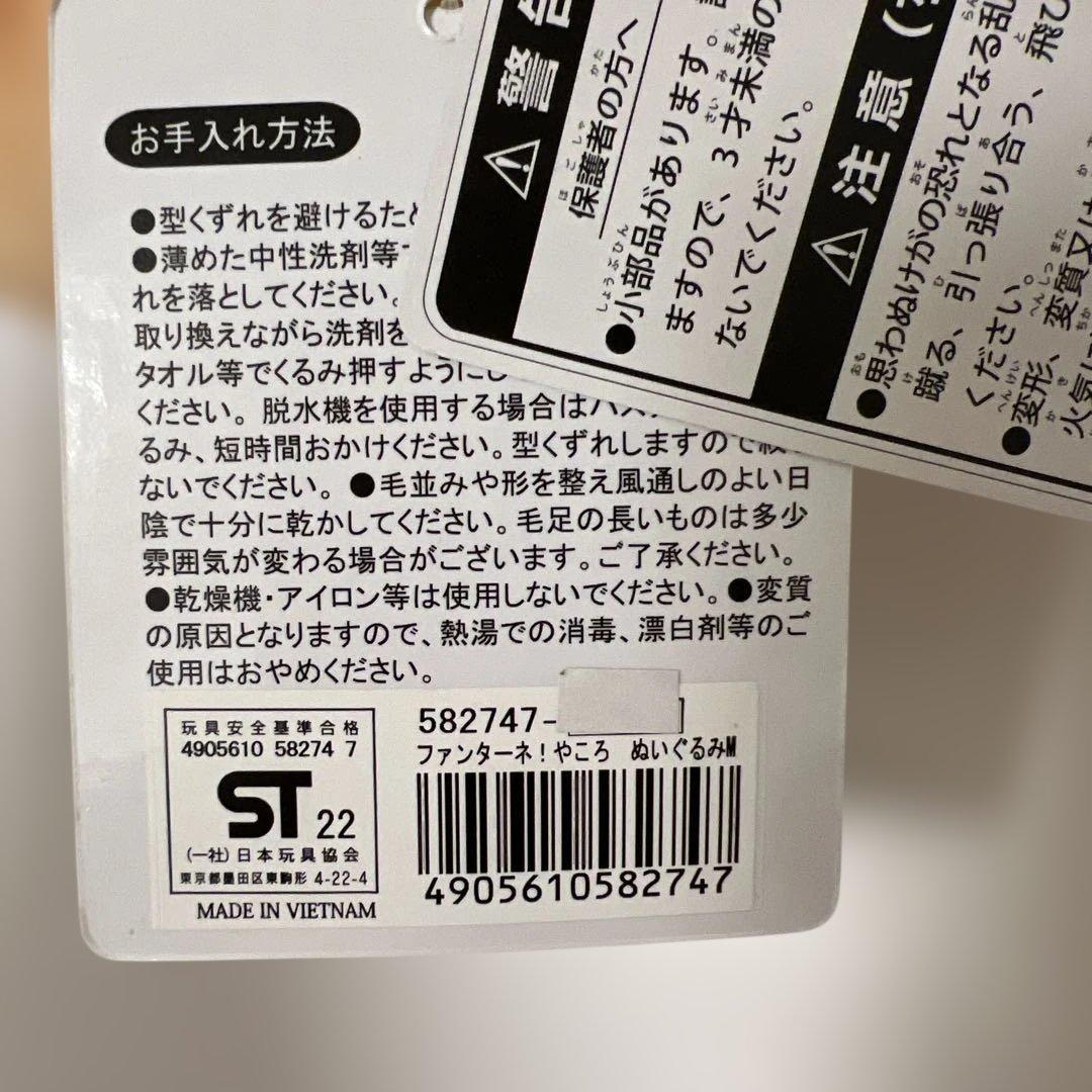 【新品未使用】ファンターネ！ぬいぐるみ 約30cm