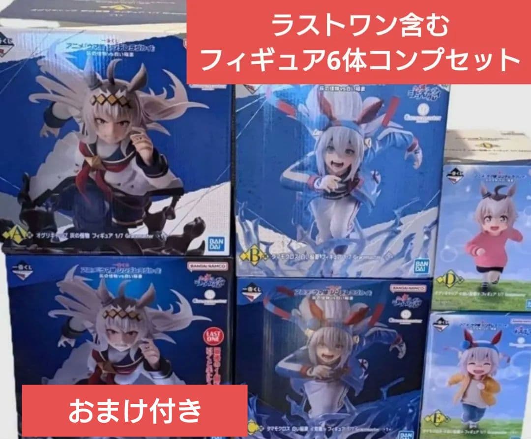 ル*パ様 一番くじ ウマ娘 シンデレラグレイ フィギュアコンプリートセット　おま