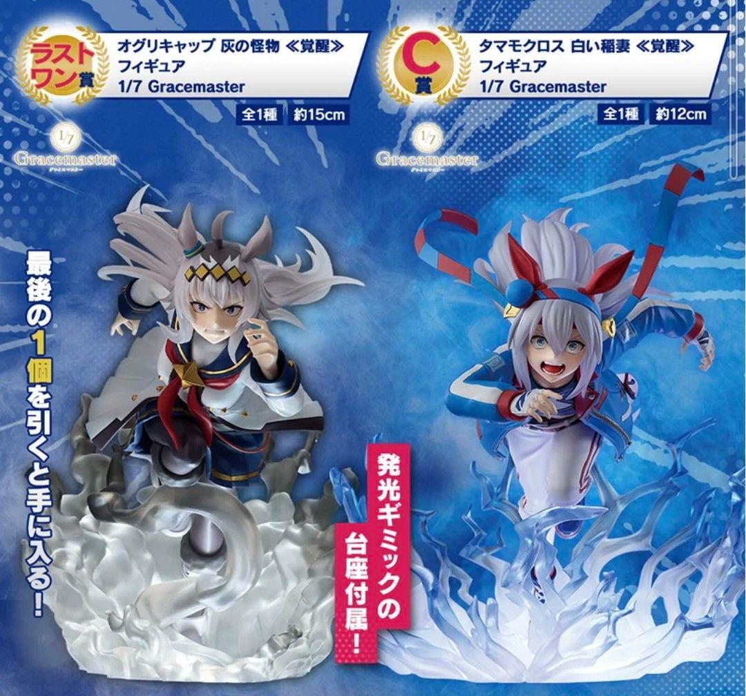 ル*パ様 一番くじ ウマ娘 シンデレラグレイ フィギュアコンプリートセット　おま
