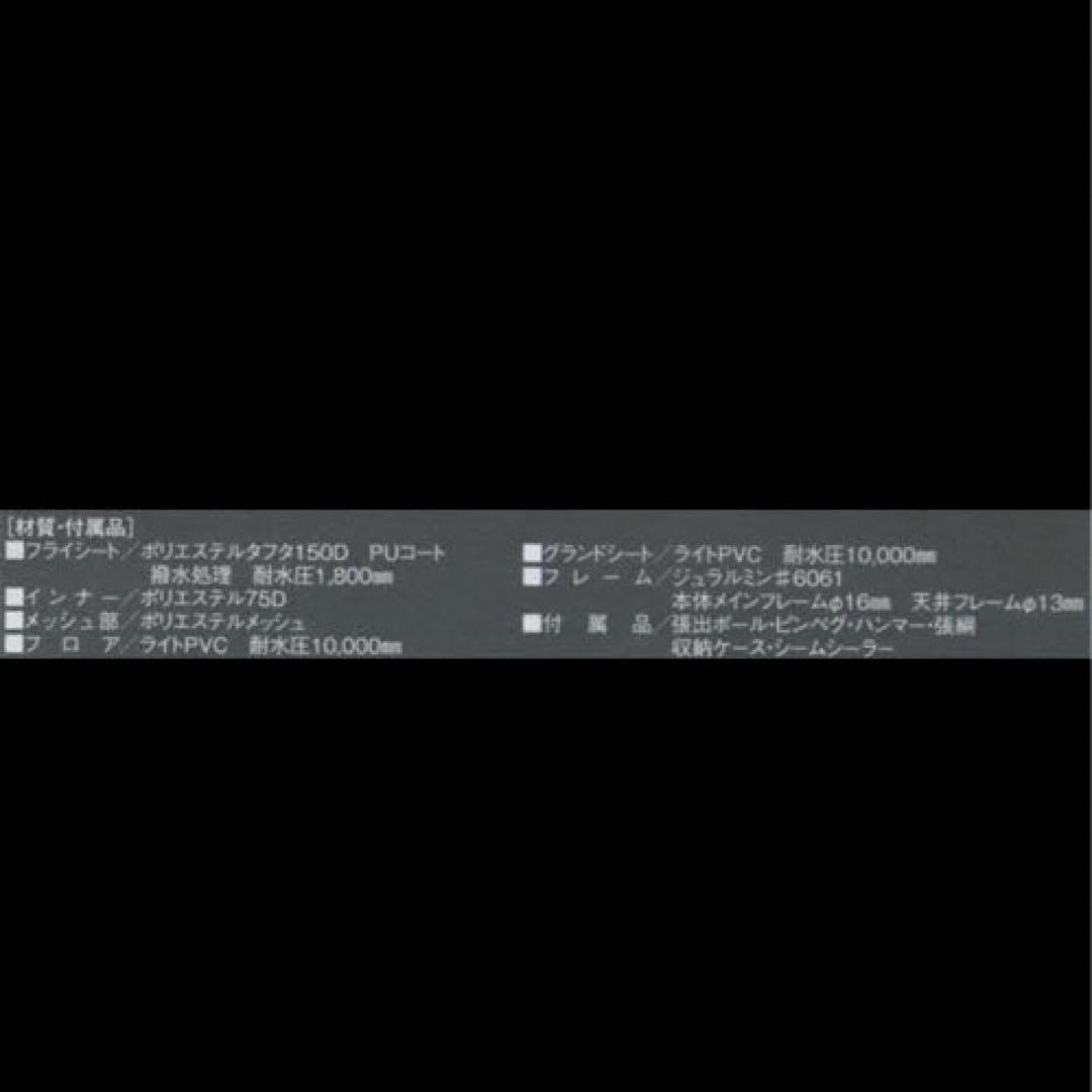 REVO UNIFLAME 280 キャンプテント