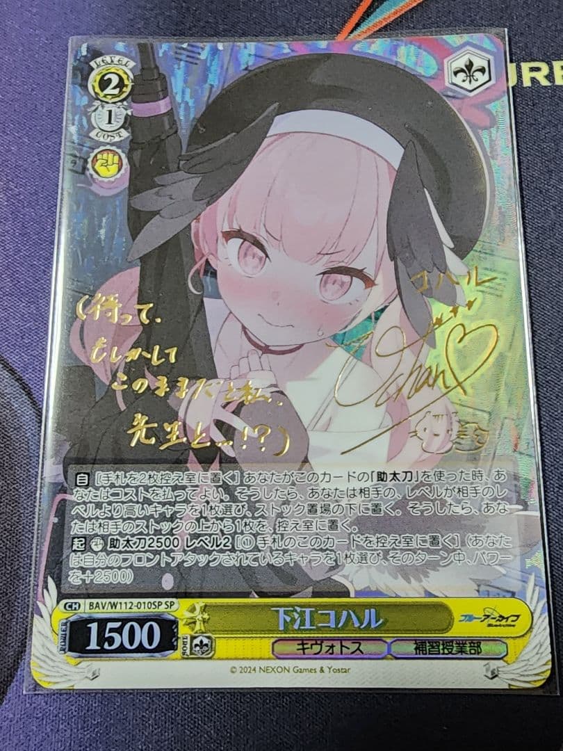 ヴァイスシュヴァルツ　下江コハル　sp　ブルーアーカイブ