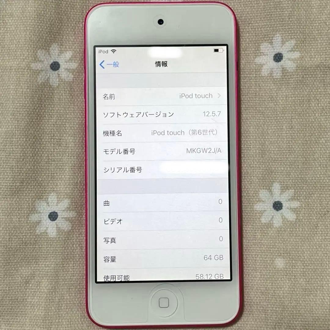 【20日までの限定価格】iPod touch (第6世代) 64GB ピンク