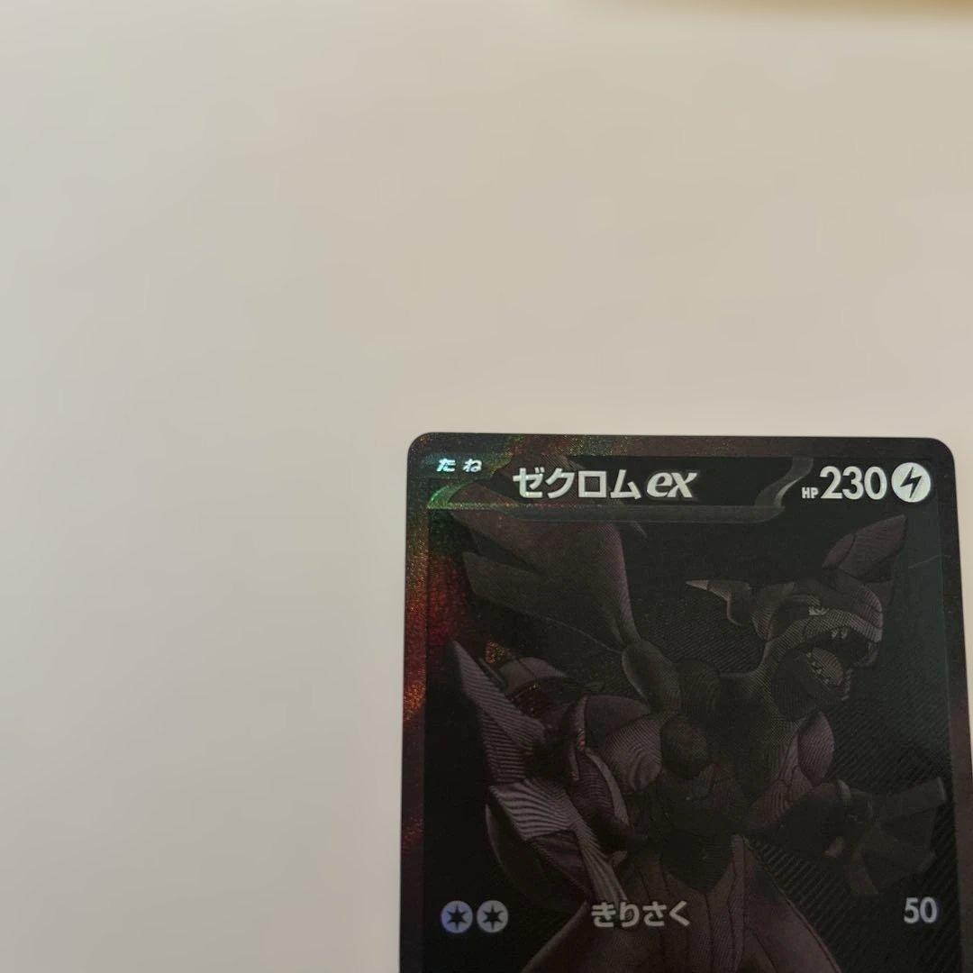 ゼクロムex BWR [SV11B 174/086] ブラックボルト