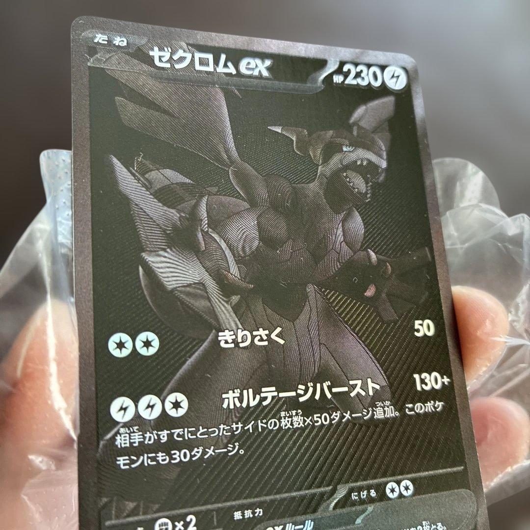 ゼクロムex BWR [SV11B 174/086] ブラックボルト