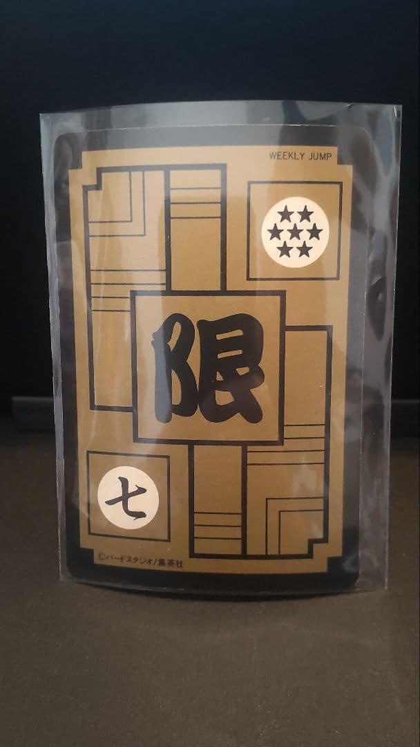 ドラゴンボール めちゃんこプロジェクト　No.7 RO　限定抽プレ　国内正規品