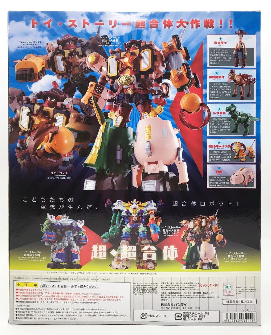 新品未開封｜特典｜超合金 トイ・ストーリー 超合体 ウッディロボ・シェリフスター