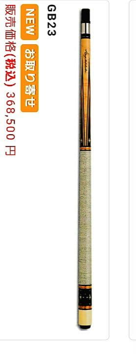 ビリヤードキュー &キューケース