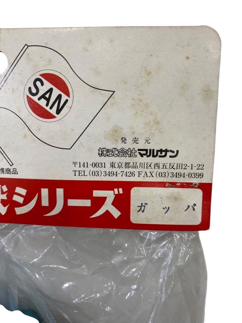 未開封品 日東の怪獣シリーズ ガッパ ソフビ 日東 マルサン