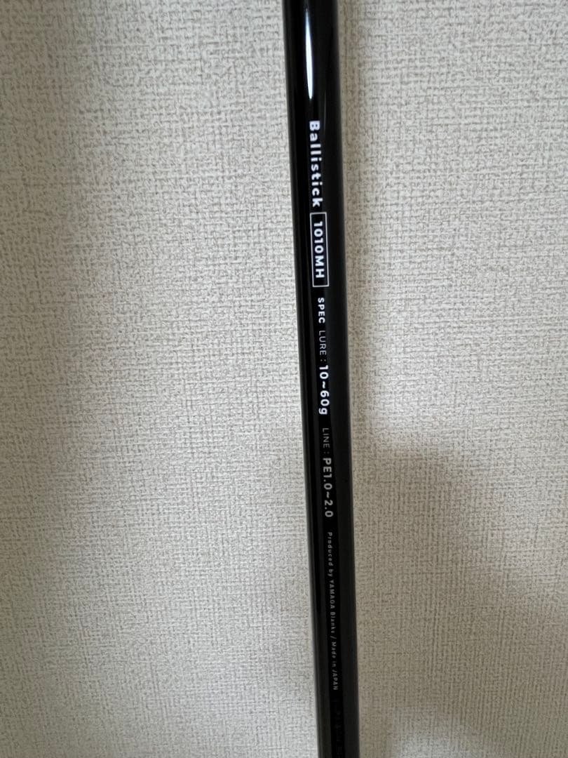 ヤマガブランクス　Ballistick1010MH