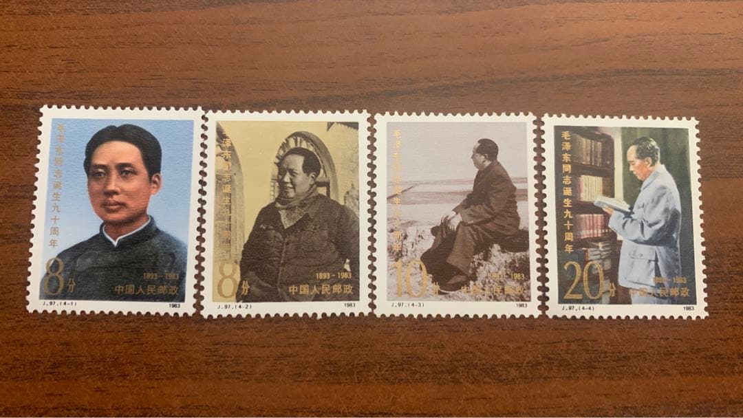 中国切手未使用 毛沢東生誕 90 周年      1983年