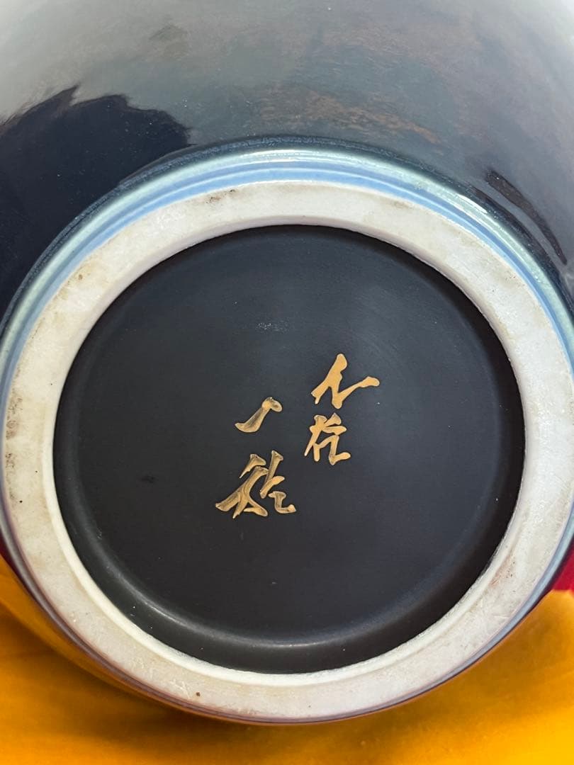 人間国宝 中田一於 釉裏銀彩 花瓶 N46 日本工芸会正会員 九谷焼