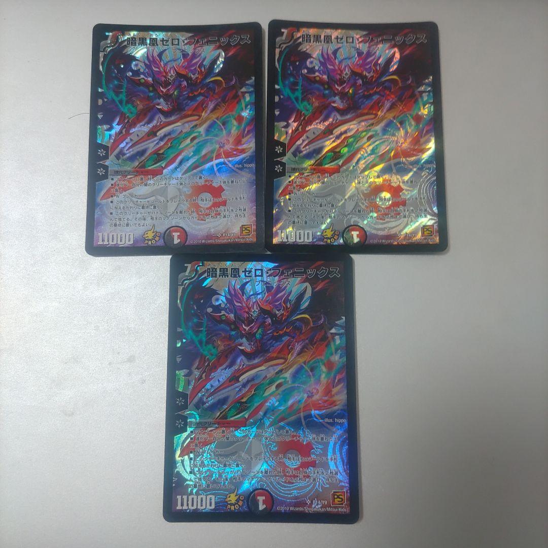 暗黒凰 ゼロフェニックス プロモ