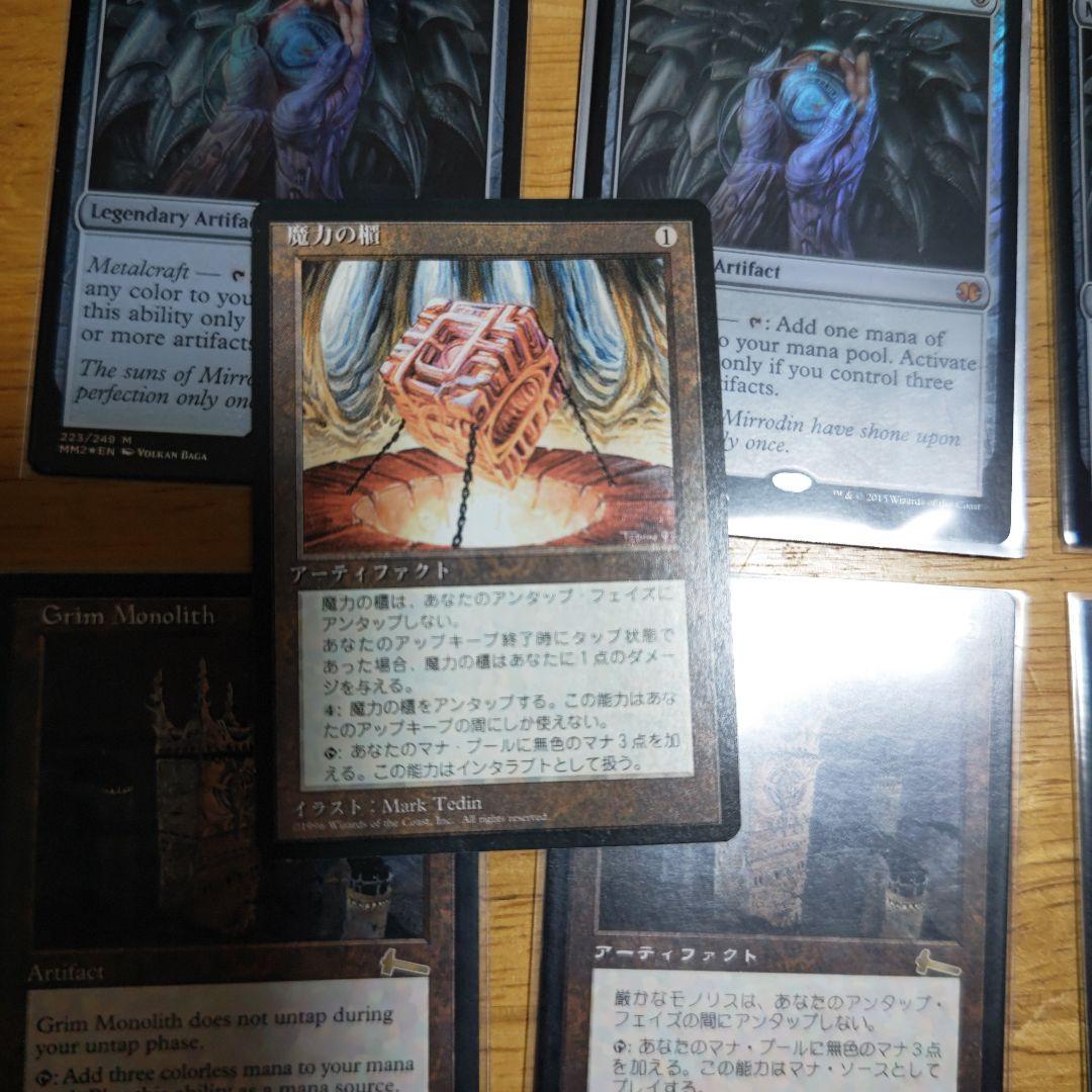 【断捨離】MTG 厳かなモノリス、オパールのモックス、魔力の櫃 セット