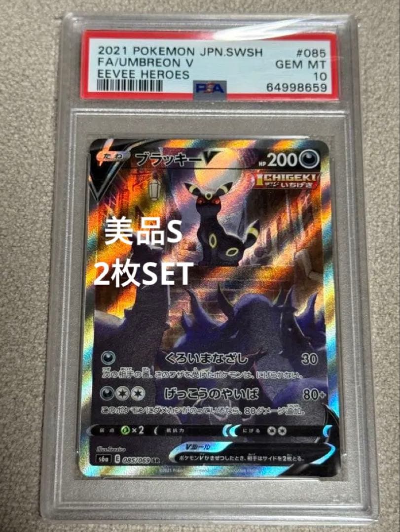ブラッキーv sa PSA10 2枚SET