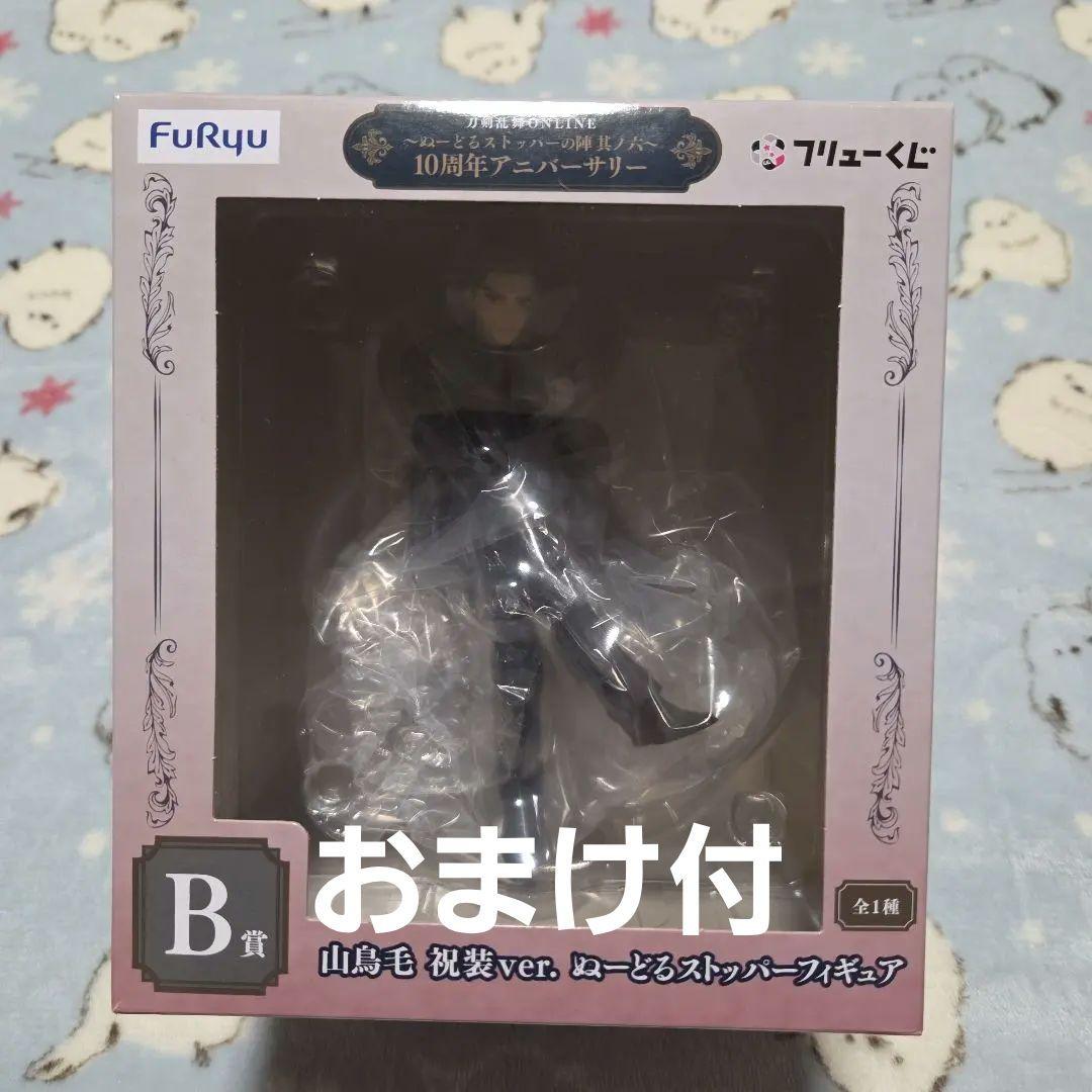 おまけ有 刀剣乱舞 B賞山鳥毛祝装ver. フィギュア ぬーどるストッパーの陣