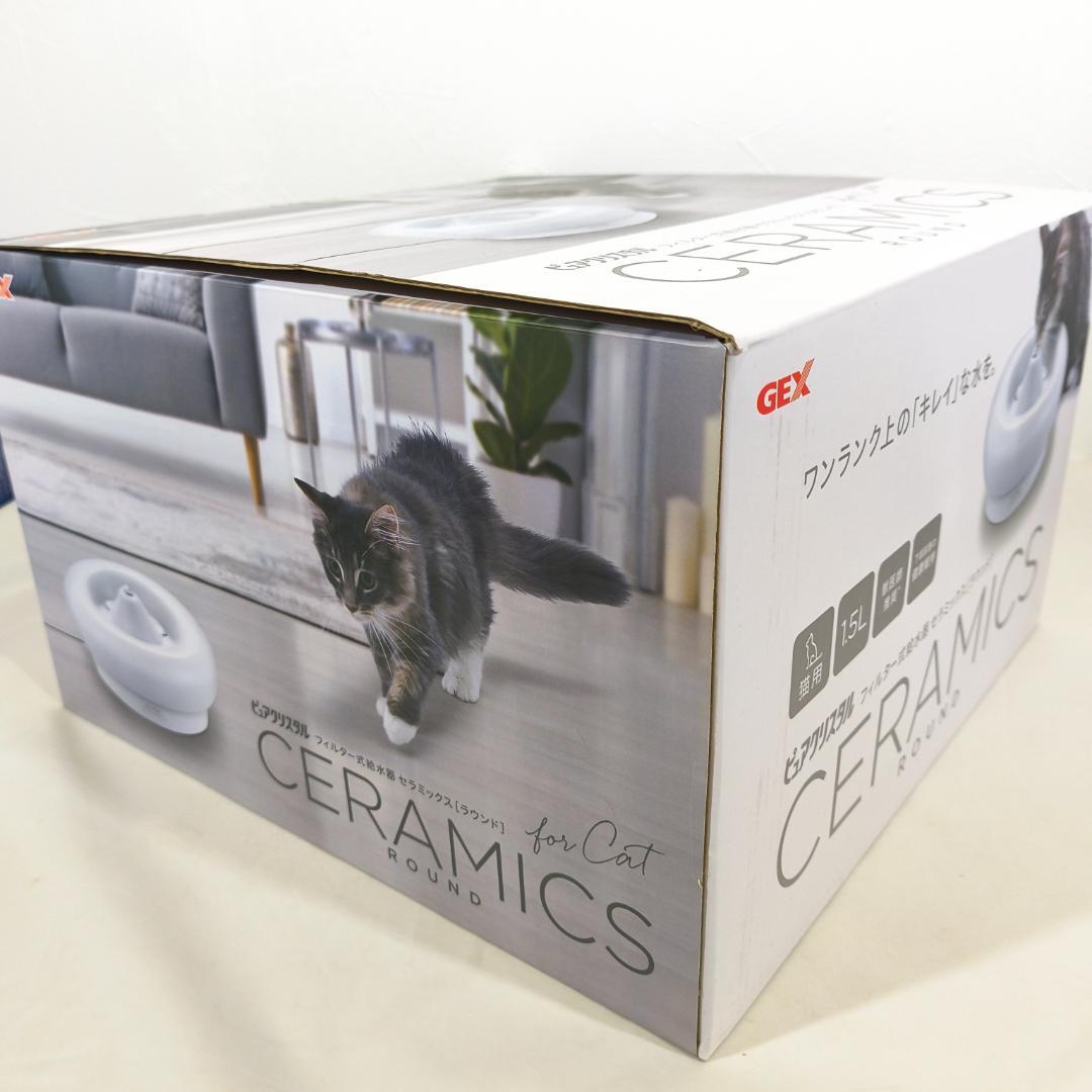 ジェックス GEX ピュアクリスタル セラミックス 猫用 1.5L 給水器 陶器