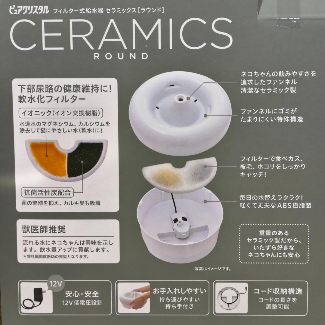 ジェックス GEX ピュアクリスタル セラミックス 猫用 1.5L 給水器 陶器
