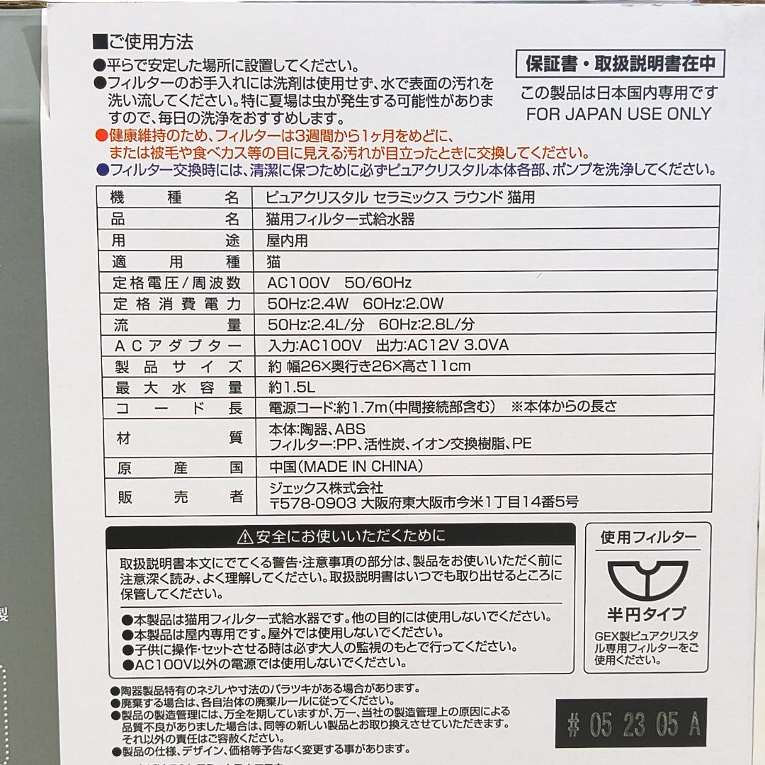 ジェックス GEX ピュアクリスタル セラミックス 猫用 1.5L 給水器 陶器