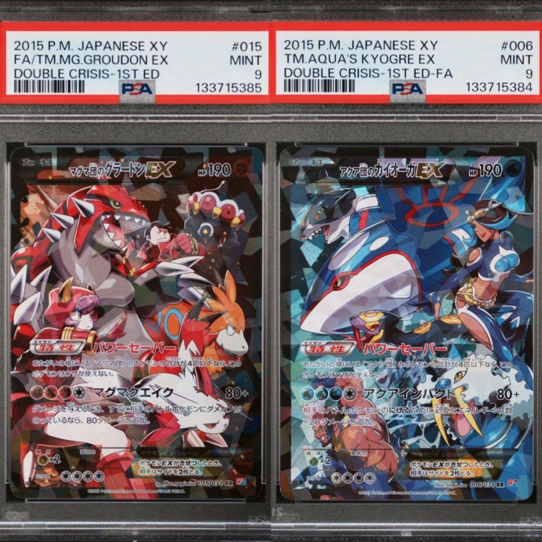 マグマ団のグラードンex アクア団のカイオーガex PSA9 連番