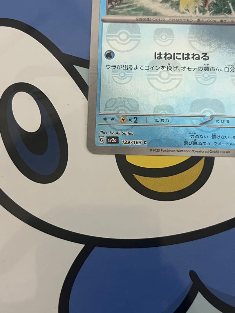 完全美品）ポケモンカード　コイキング　マスターボールミラー　151