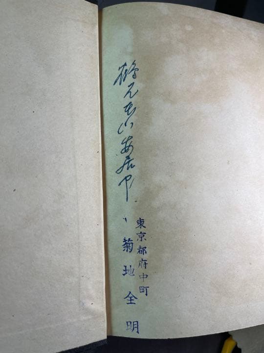 正法眼藏啓迪 上卷.下卷 昭和十八年二月 送料無料