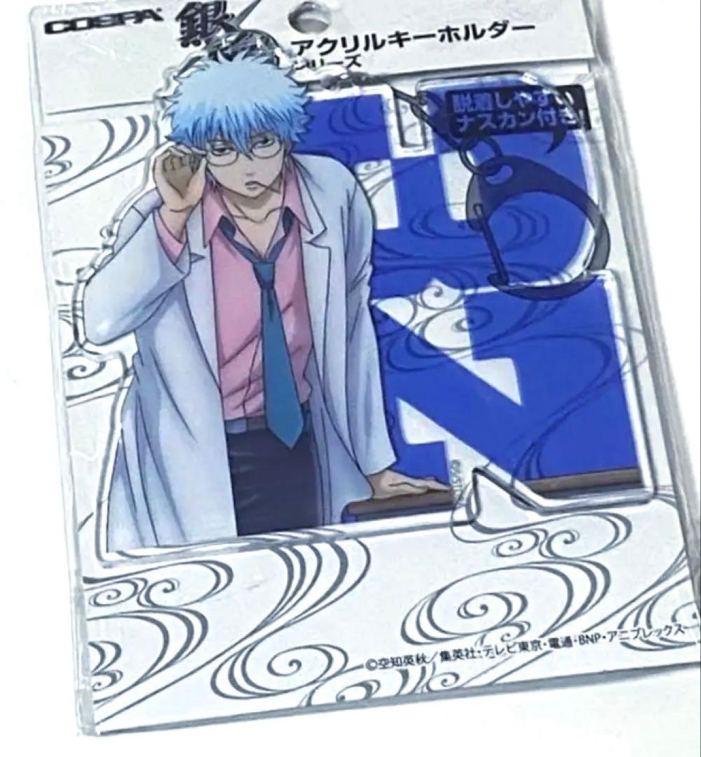 銀魂 銀八 アクリルキーホルダー