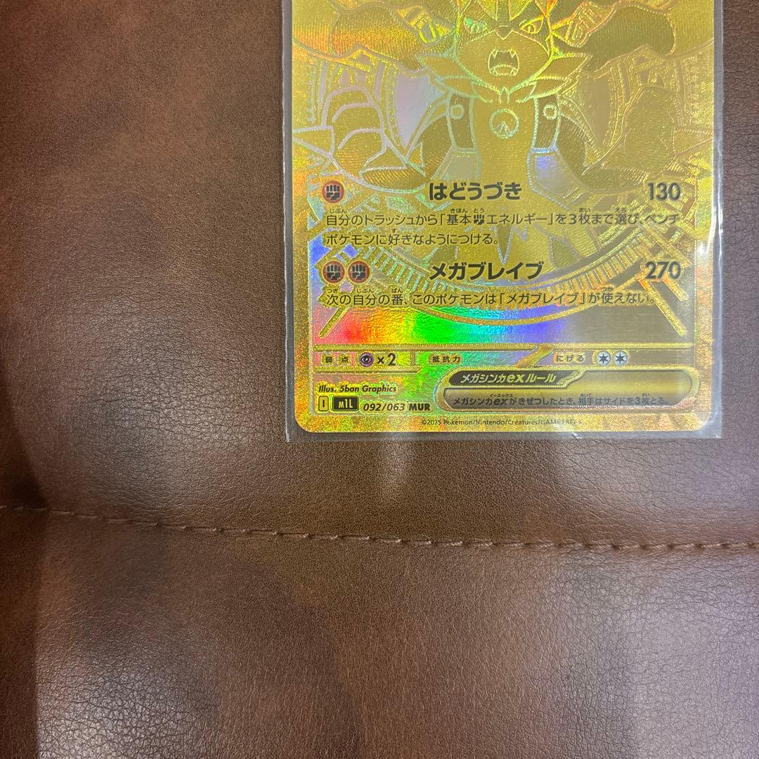 ポケモンカード　メガルカリオex mur メガブレイブ