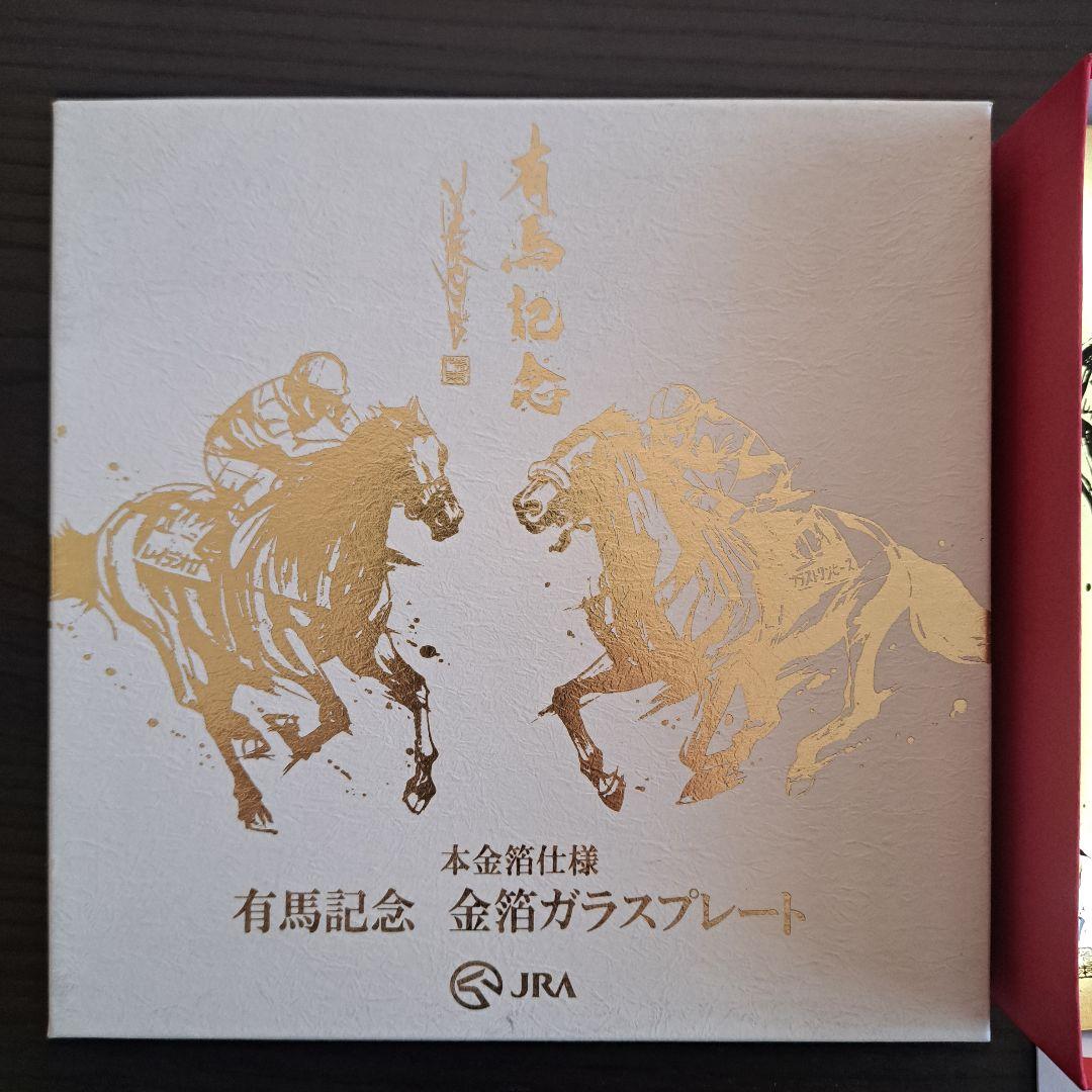 JRA第64回有馬記念リスグラシュー本金箔ガラスプレート