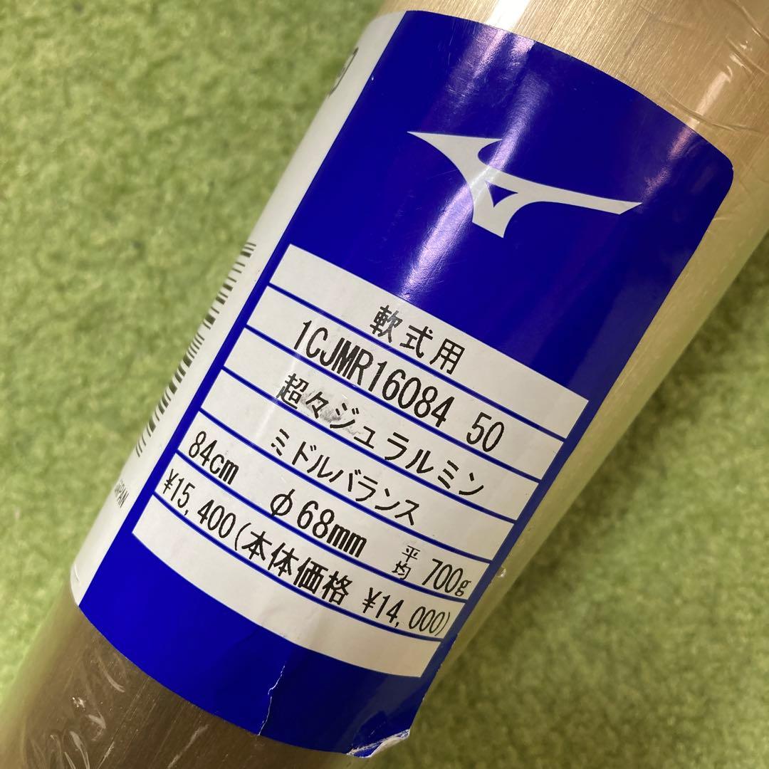 週末特価　ミズノ　ウィルドライブ　軟式用金属バット　84cm ミドルバランス