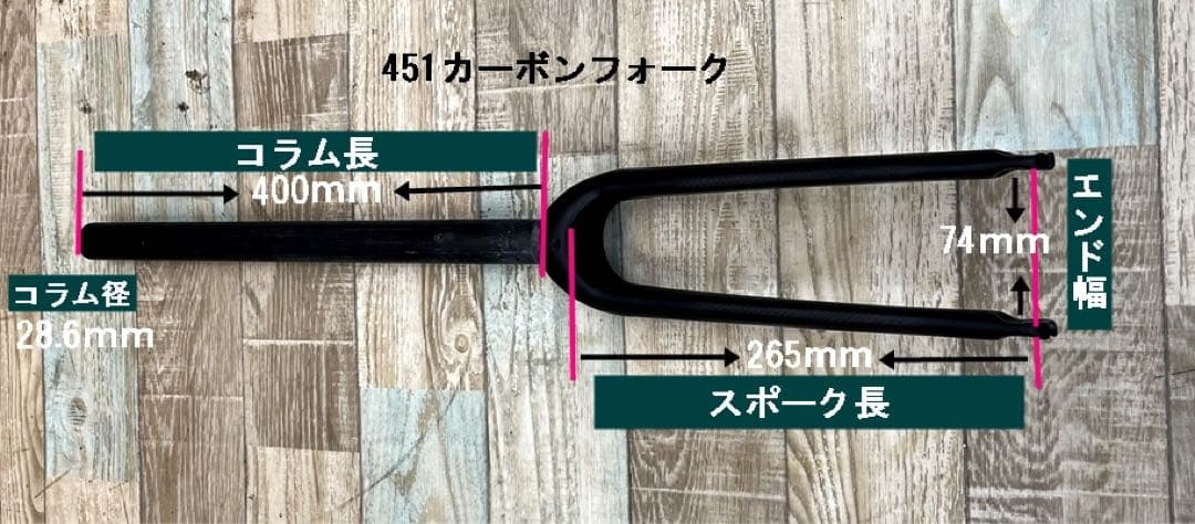 DAHON ダッシュアルテナ用 フルカーボン フロントフォーク 艶あり(グロス)