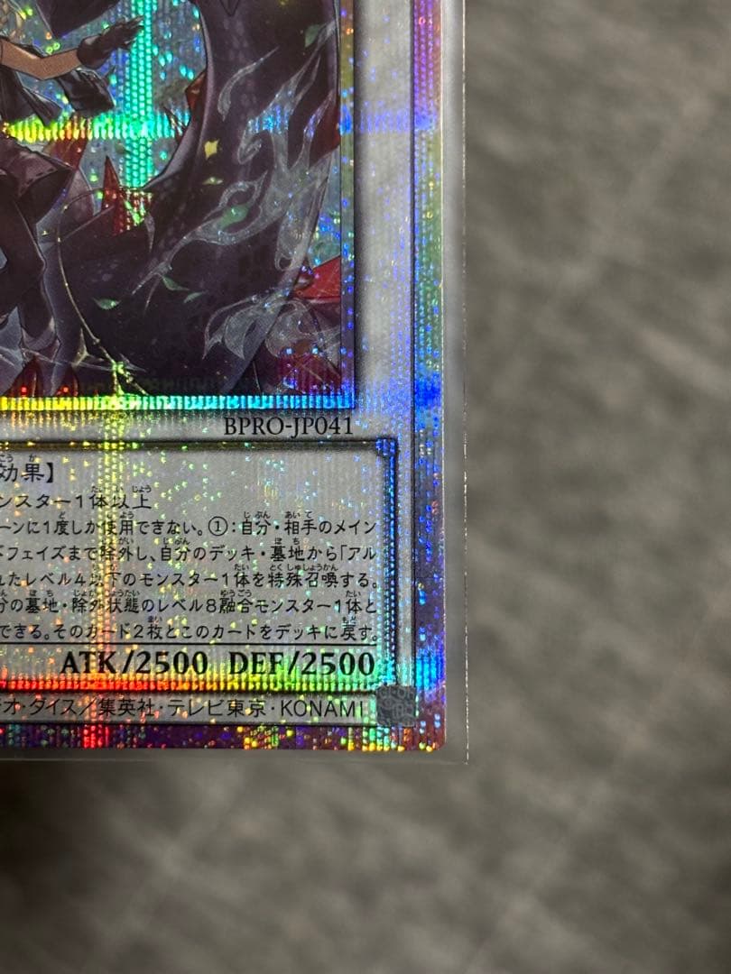 遊戯王　黒き竜のエクレシア　プリズマティックシークレット