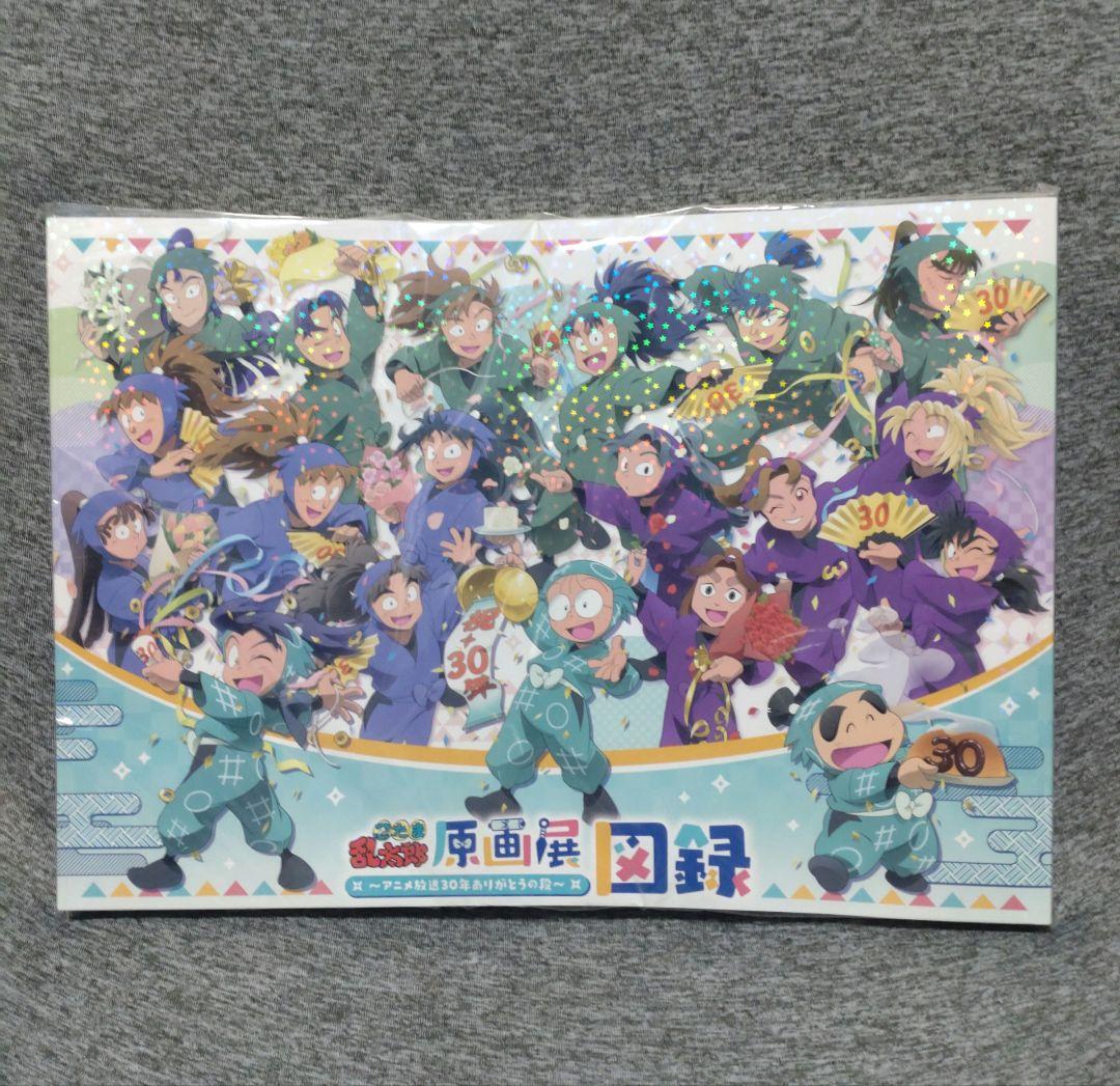 忍たま乱太郎 原画展 セット