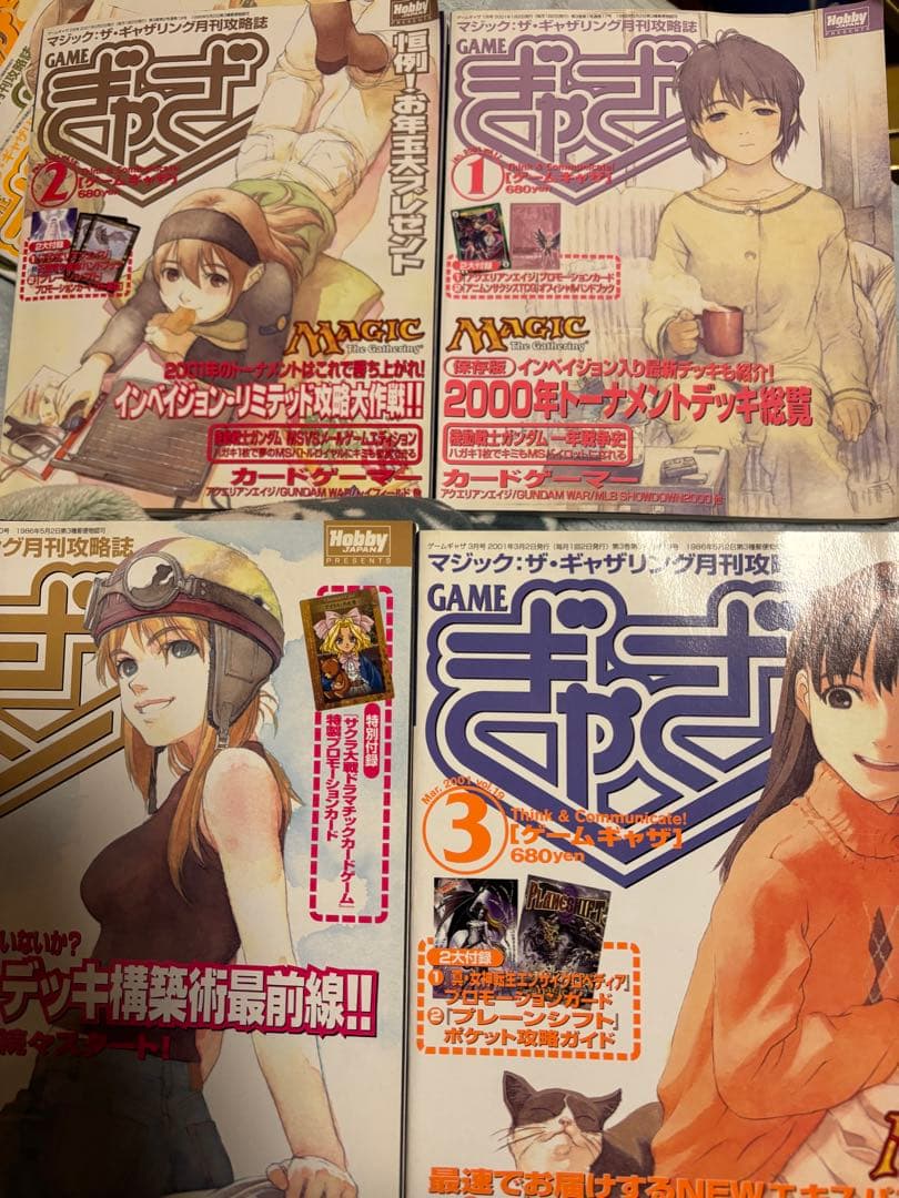 MTG ゲームぎゃざ　23冊まとめ売り