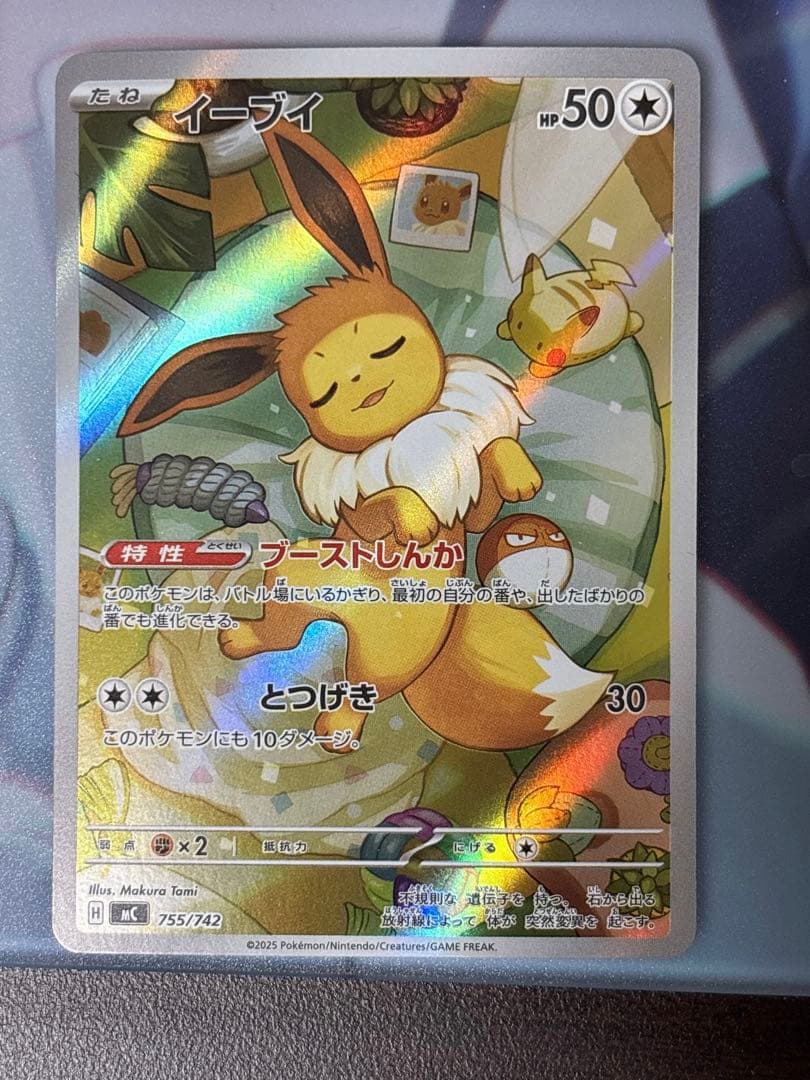 ひ*し様 イーブイ　AR 755/742　スタートデッキ100AR仕様